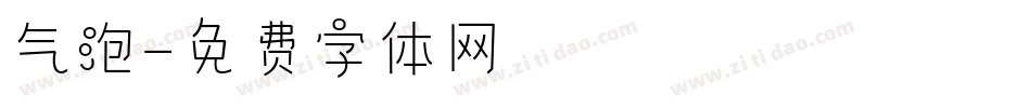 气泡字体转换
