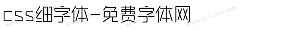 css细字体字体转换