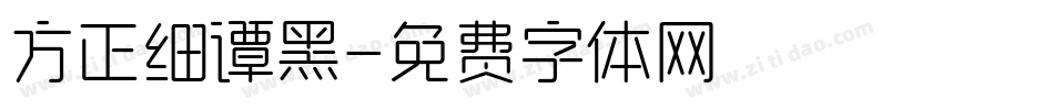 方正细谭黑字体转换