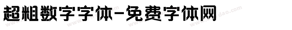超粗数字字体字体转换