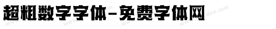 超粗数字字体字体转换