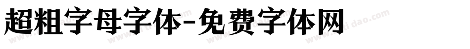 超粗字母字体字体转换