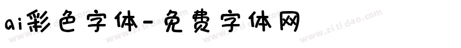 ai彩色字体字体转换