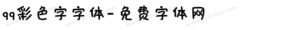 qq彩色字字体字体转换