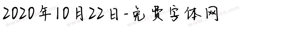 2020年10月22日字体转换