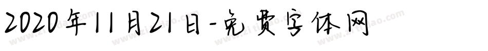 2020年11月21日字体转换