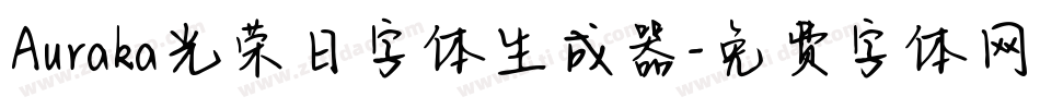Auraka光荣日字体生成器字体转换