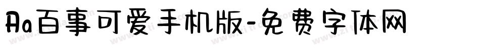 Aa百事可爱手机版字体转换