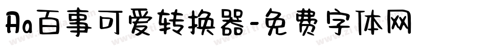 Aa百事可爱转换器字体转换