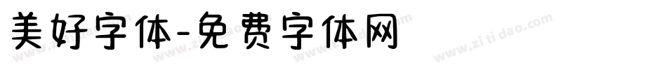 美好字体字体转换