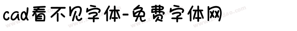 cad看不见字体字体转换