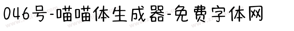 046号-喵喵体生成器字体转换
