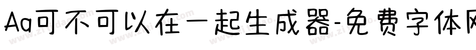 Aa可不可以在一起生成器字体转换