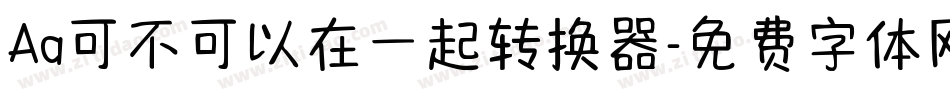 Aa可不可以在一起转换器字体转换