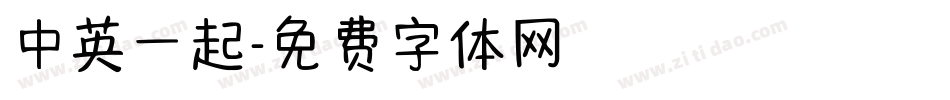 中英一起字体转换