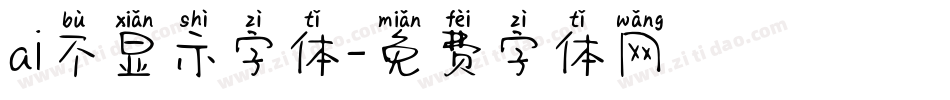 ai不显示字体字体转换