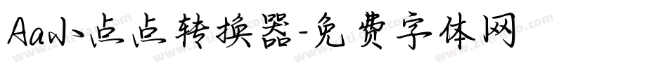 Aa小点点转换器字体转换