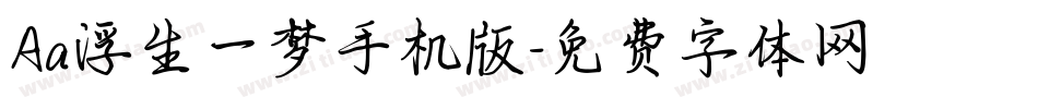 Aa浮生一梦手机版字体转换