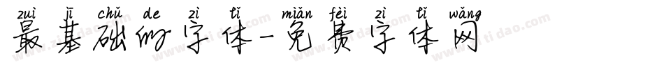 最基础的字体字体转换