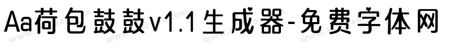 Aa荷包鼓鼓v1.1生成器字体转换