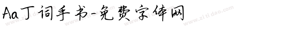 Aa丁词手书字体转换