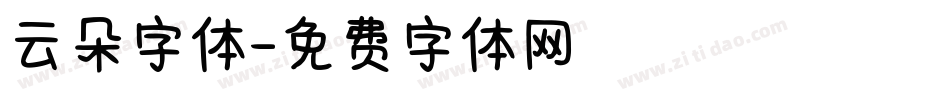云朵字体字体转换