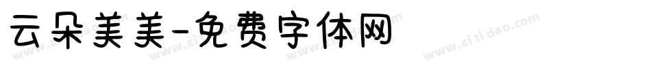 云朵美美字体转换