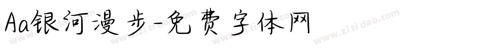 Aa银河漫步字体转换