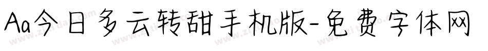 Aa今日多云转甜手机版字体转换