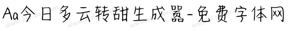 Aa今日多云转甜生成器字体转换