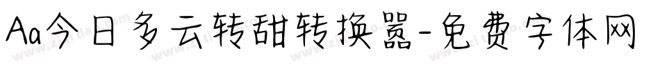 Aa今日多云转甜转换器字体转换