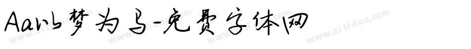 Aa以梦为马字体转换