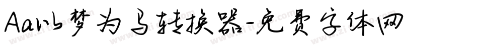 Aa以梦为马转换器字体转换