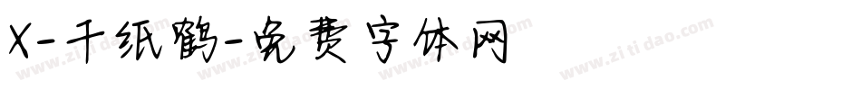 X-千纸鹤字体转换