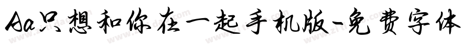 Aa只想和你在一起手机版字体转换