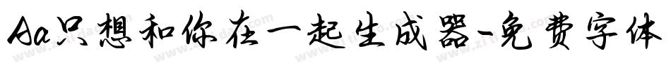 Aa只想和你在一起生成器字体转换