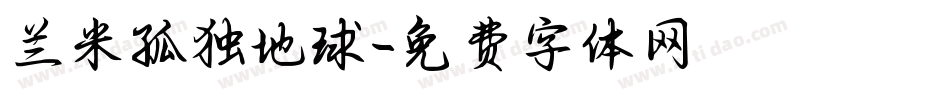 兰米孤独地球字体转换