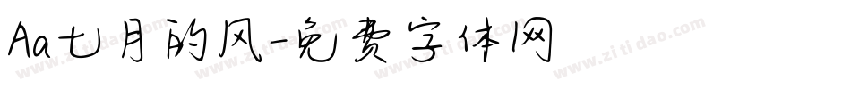 Aa七月的风字体转换