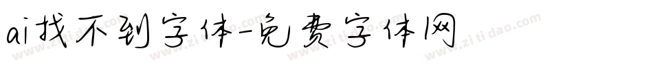 ai找不到字体字体转换