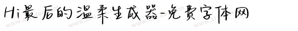 Hi最后的温柔生成器字体转换