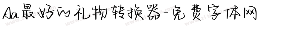 Aa最好的礼物转换器字体转换