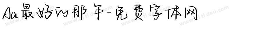 Aa最好的那年字体转换