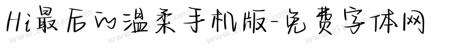 Hi最后的温柔手机版字体转换