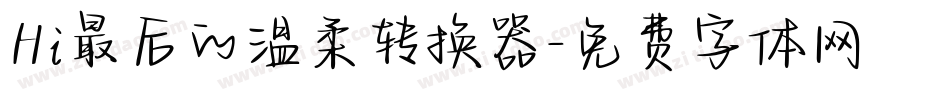 Hi最后的温柔转换器字体转换