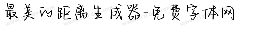 最美的距离生成器字体转换