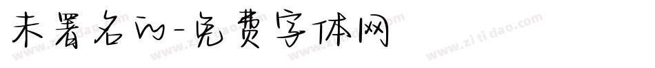 未署名的字体转换