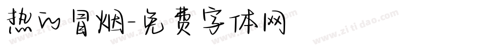 热的冒烟字体转换