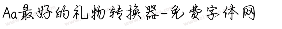 Aa最好的礼物转换器字体转换