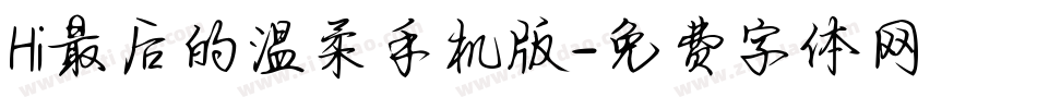 Hi最后的温柔手机版字体转换