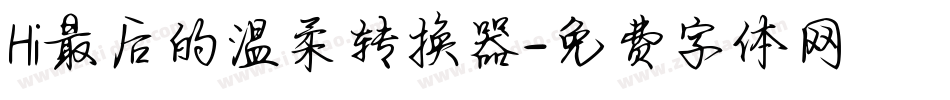Hi最后的温柔转换器字体转换